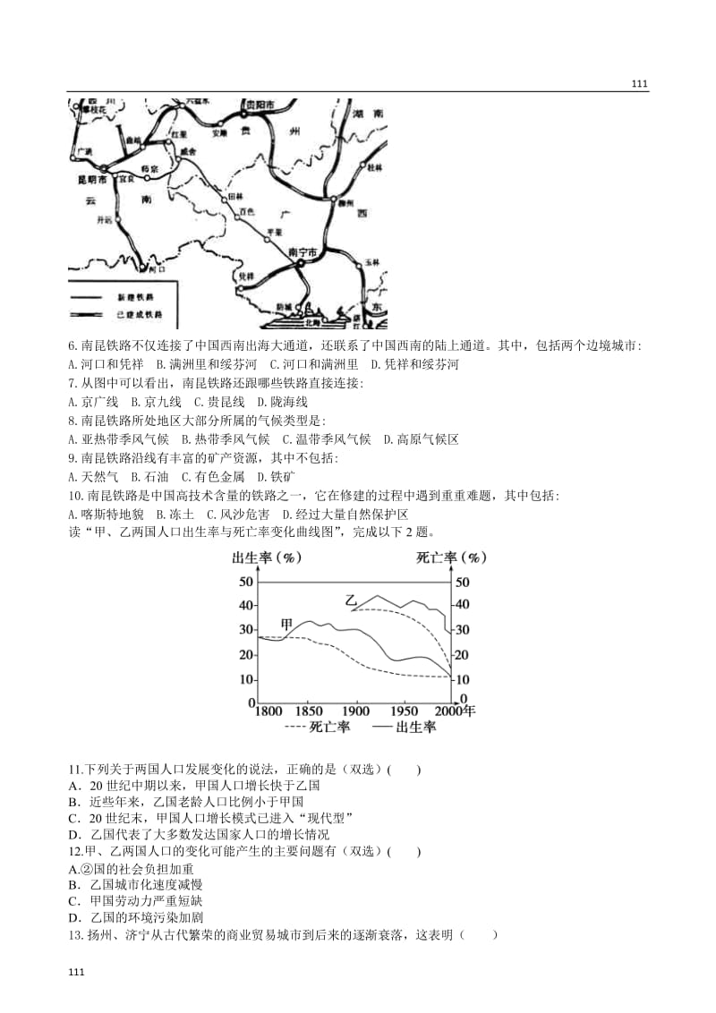 高考地理新人教必修二专题复习典题精练 34_第2页