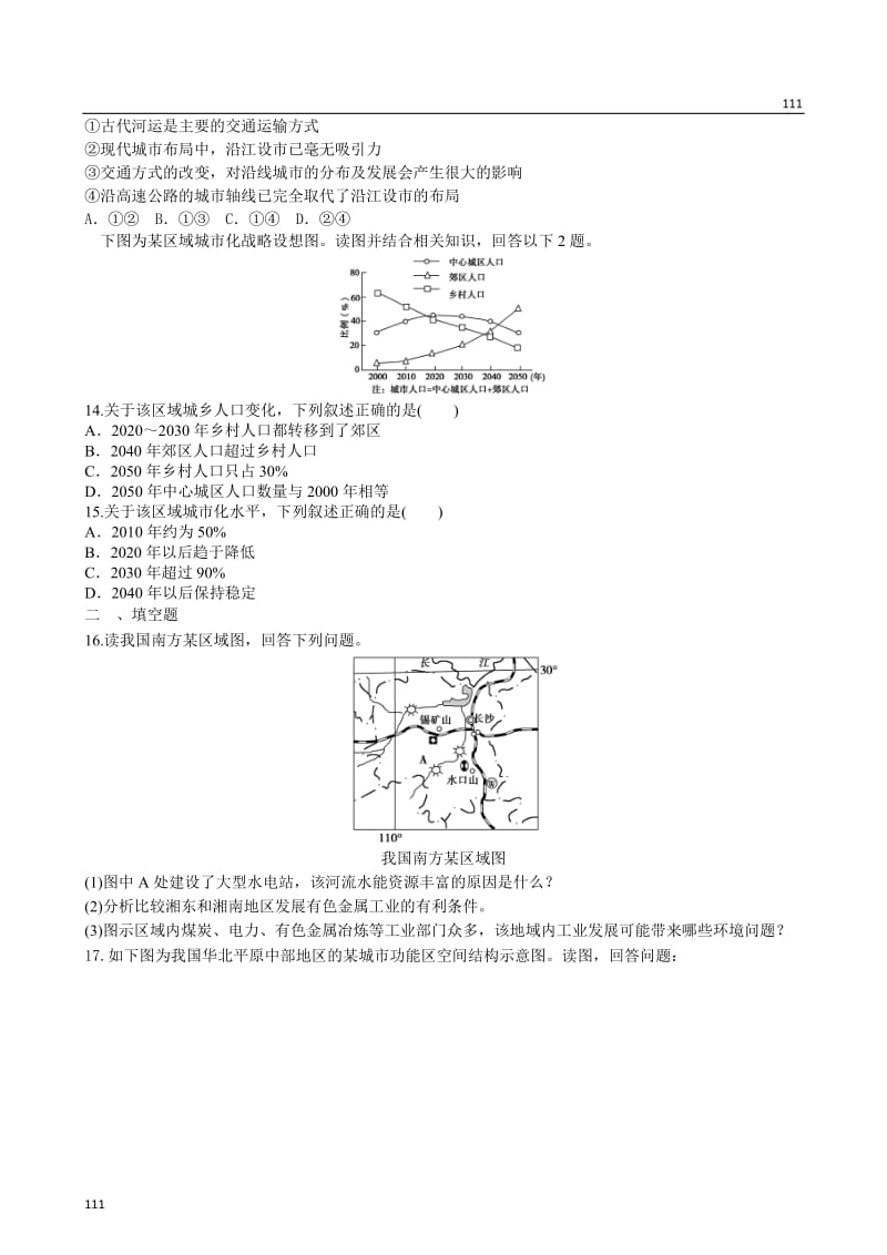 高考地理新人教必修二专题复习典题精练 34_第3页