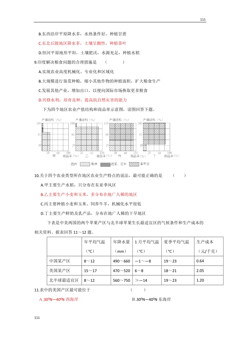 高考地理一轮复习单元检测：农业地域的形成与发展（人教版必修2）_第3页