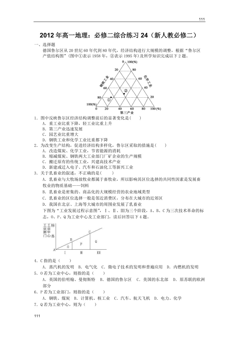 高一地理：必修二综合练习24（新人教必修二）_第1页