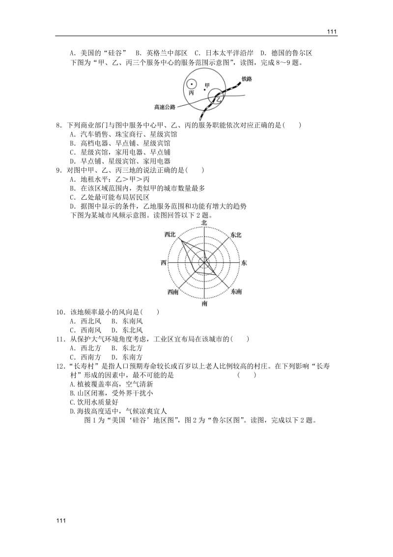 高一地理：必修二综合练习24（新人教必修二）_第2页