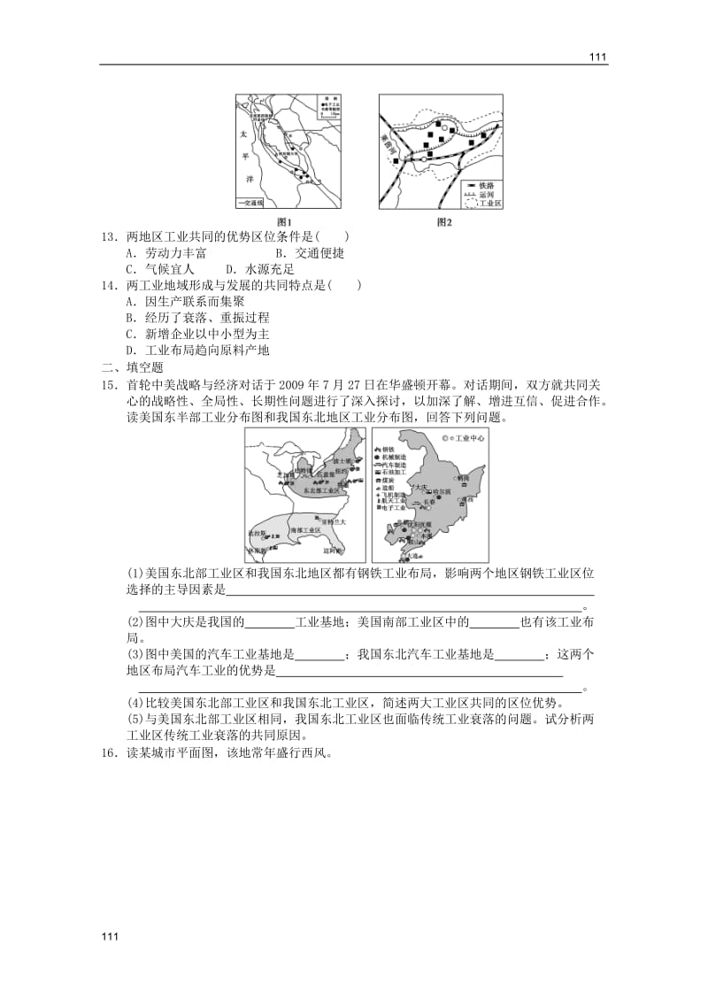 高一地理：必修二综合练习24（新人教必修二）_第3页