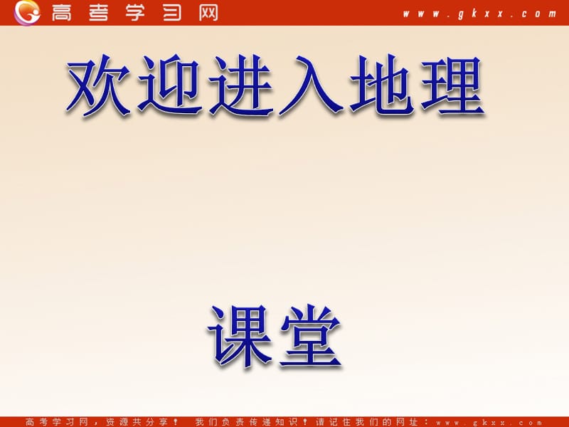 高中地理2.2《森林的开发和保护——以亚马孙热带雨林为例》课件7（67张PPT）（人教版必修3）_第1页