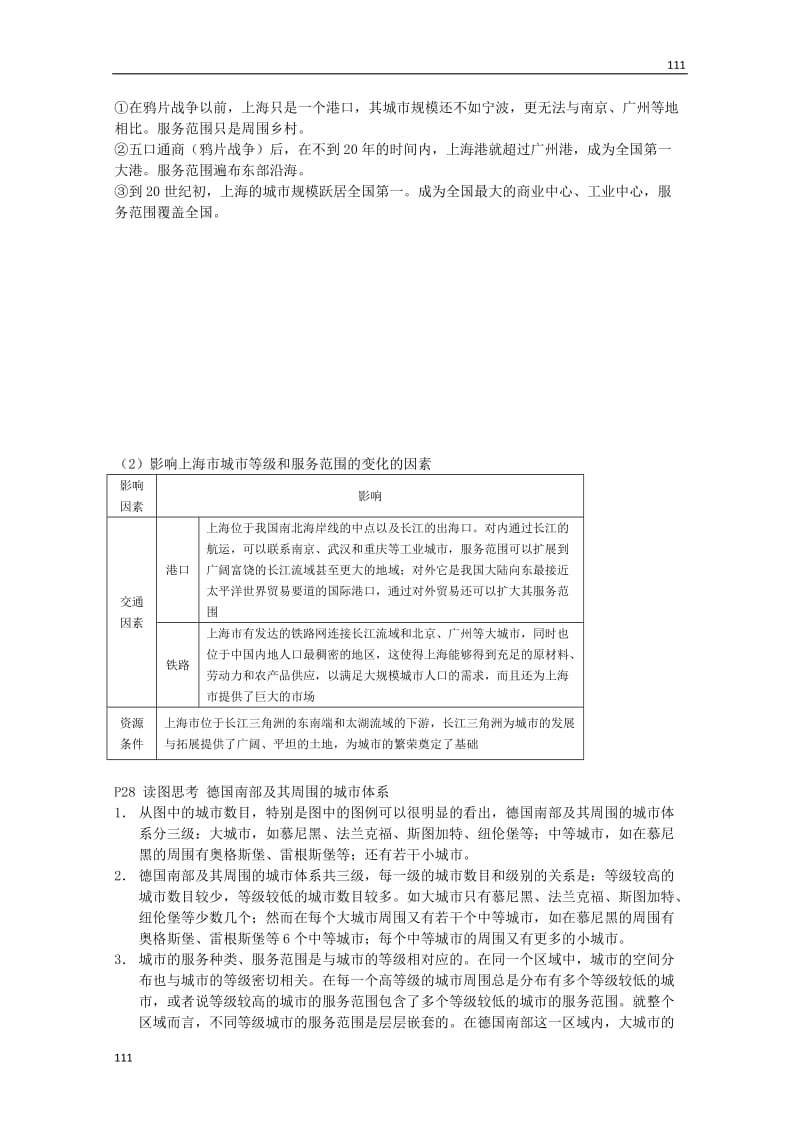 地理必修二教案：2.2不同等级城市的服务功能_第3页