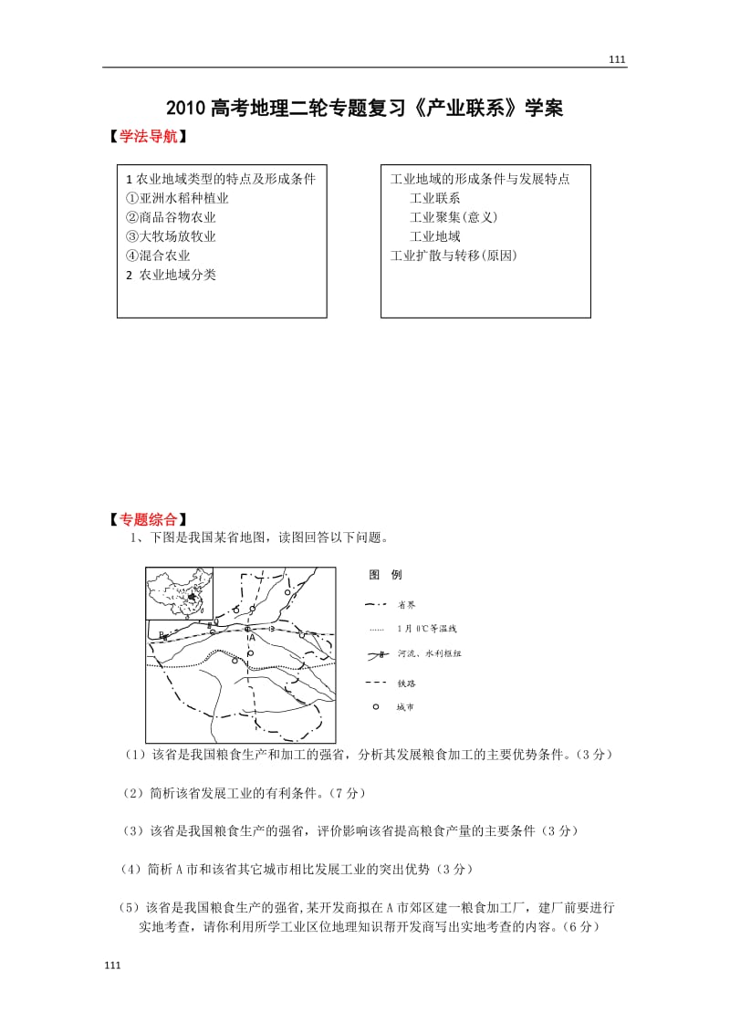 高考地理二轮专题复习《产业联系》学案_第1页