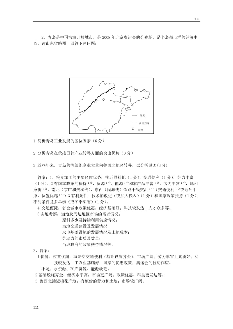 高考地理二轮专题复习《产业联系》学案_第2页