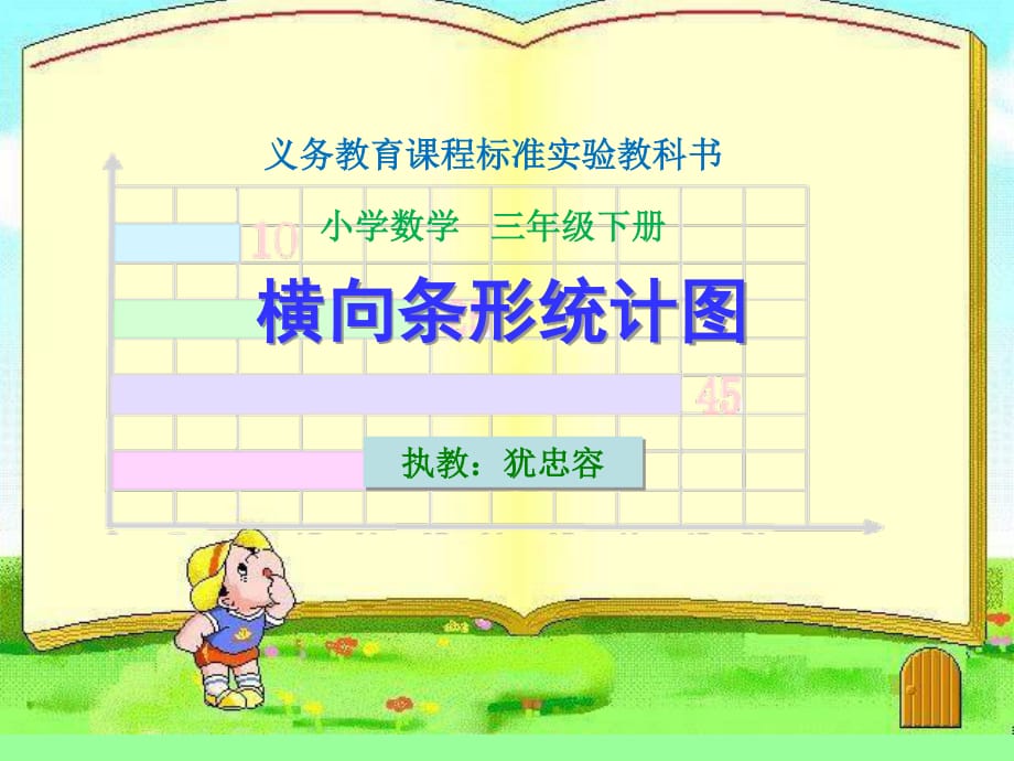 《简单数据分析》PPT课件.ppt_第1页