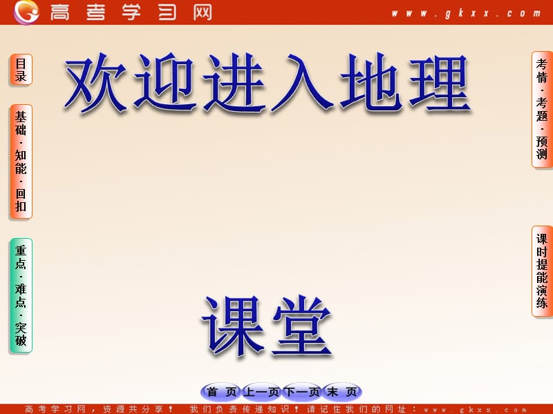 高中地理5.2《产业转移──以东亚为例》课件5（90张PPT）（人教版必修3）_第1页