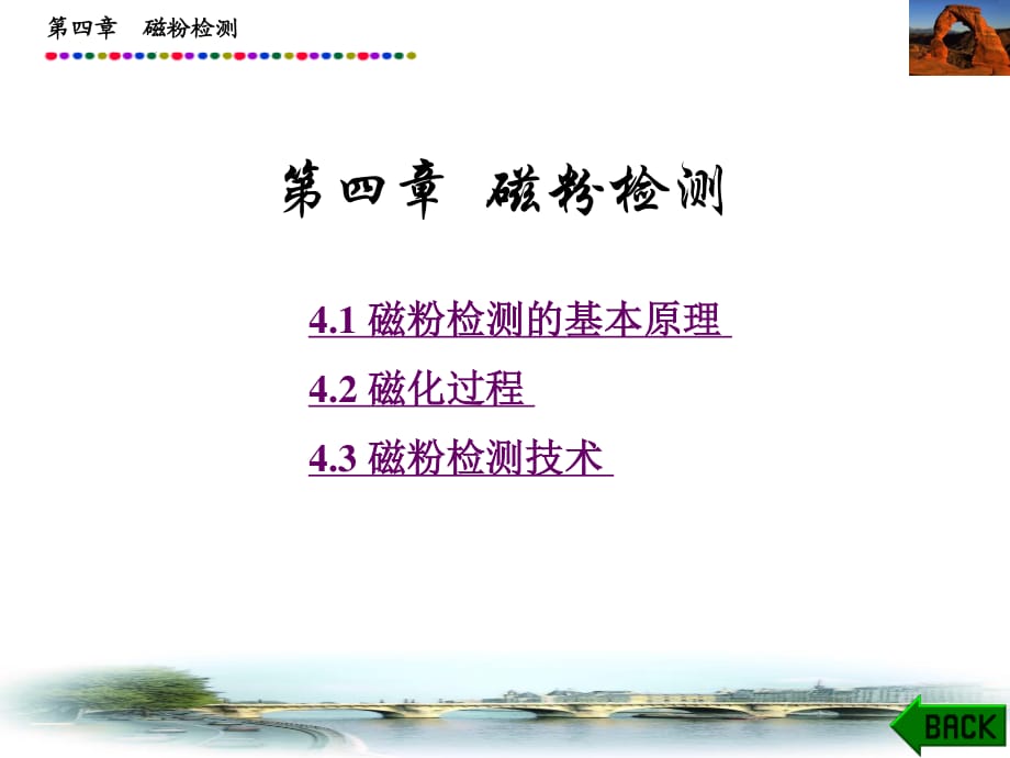 《磁粉檢測》PPT課件.ppt_第1頁