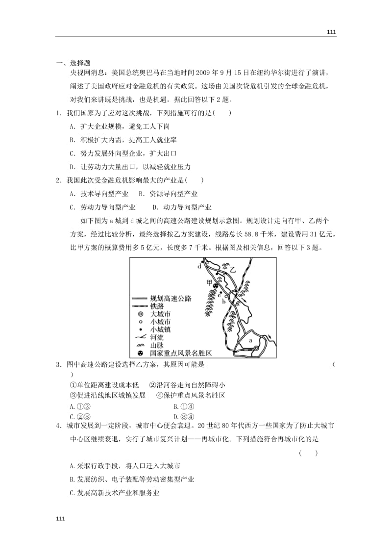 高考备考专题地理必修二复习练习47_第1页