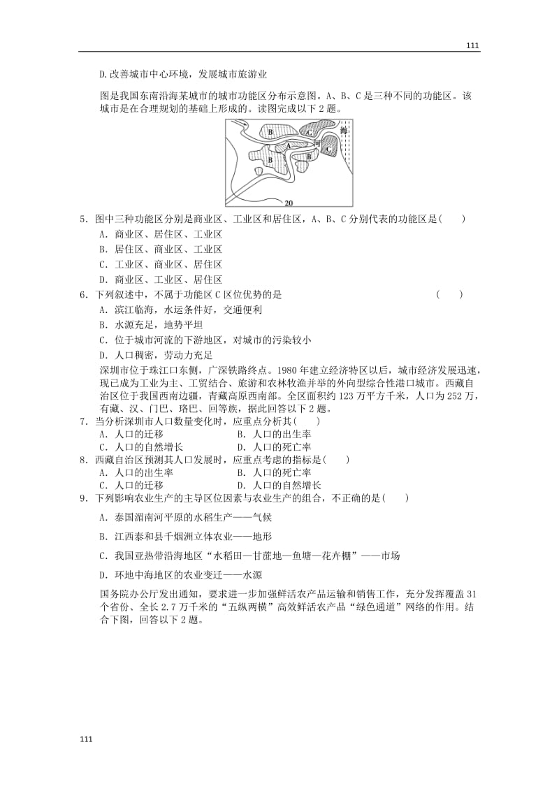 高考备考专题地理必修二复习练习47_第2页