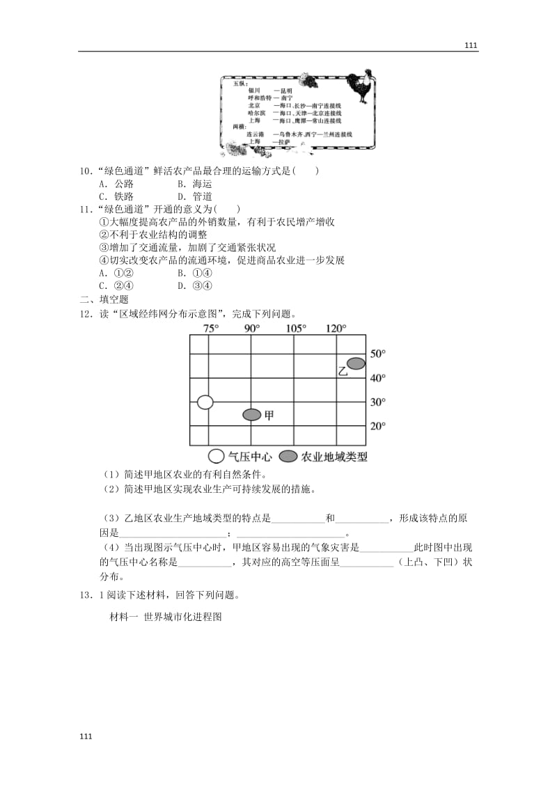 高考备考专题地理必修二复习练习47_第3页