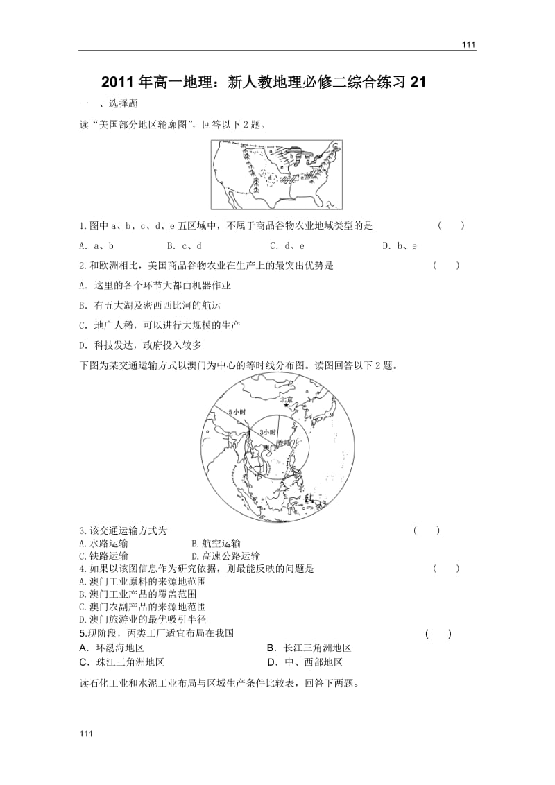 高一地理：新人教地理必修二综合练习21_第1页