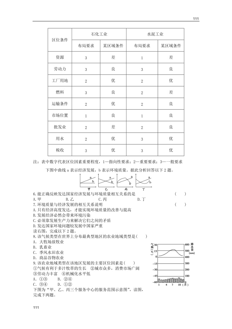 高一地理：新人教地理必修二综合练习21_第2页