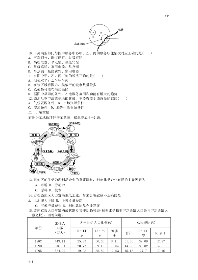 高一地理：新人教地理必修二综合练习21_第3页