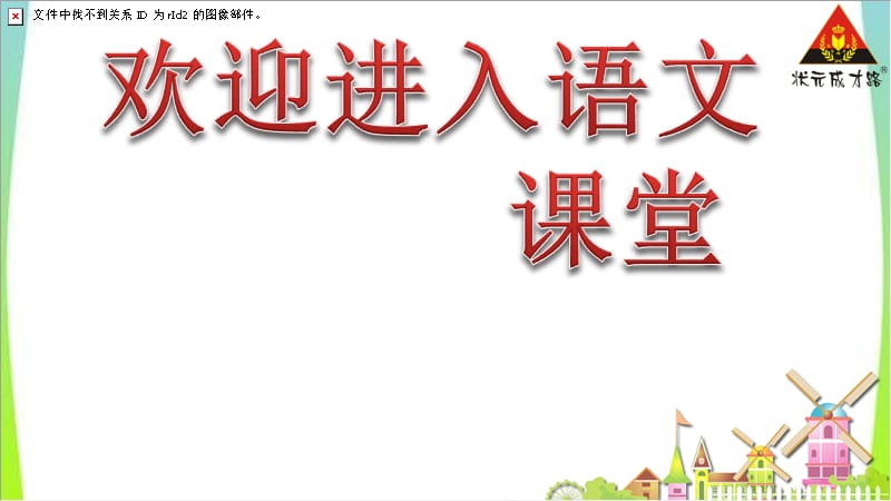 部编小学语文2016第九课《日月明》PPTppt课件_第1页