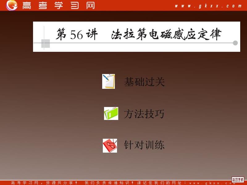 高考物理一轮复习：第12单元《电磁感应》课件（第56讲）_第2页
