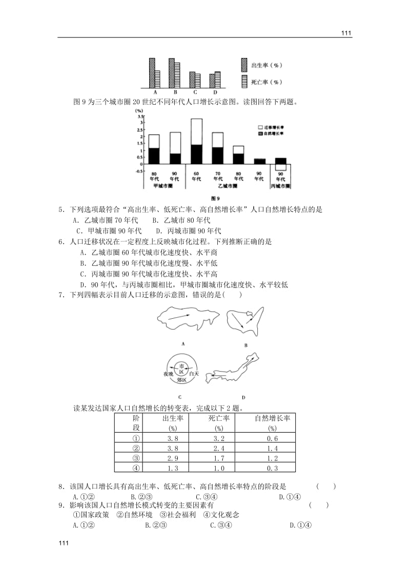 高一地理：必修二第一章人口的变化单元练习3（新人教必修二）_第2页