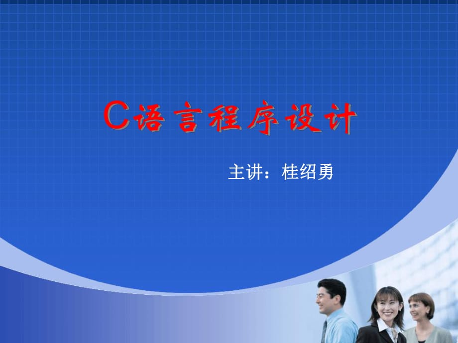 《种基本程序结构》PPT课件.ppt_第1页