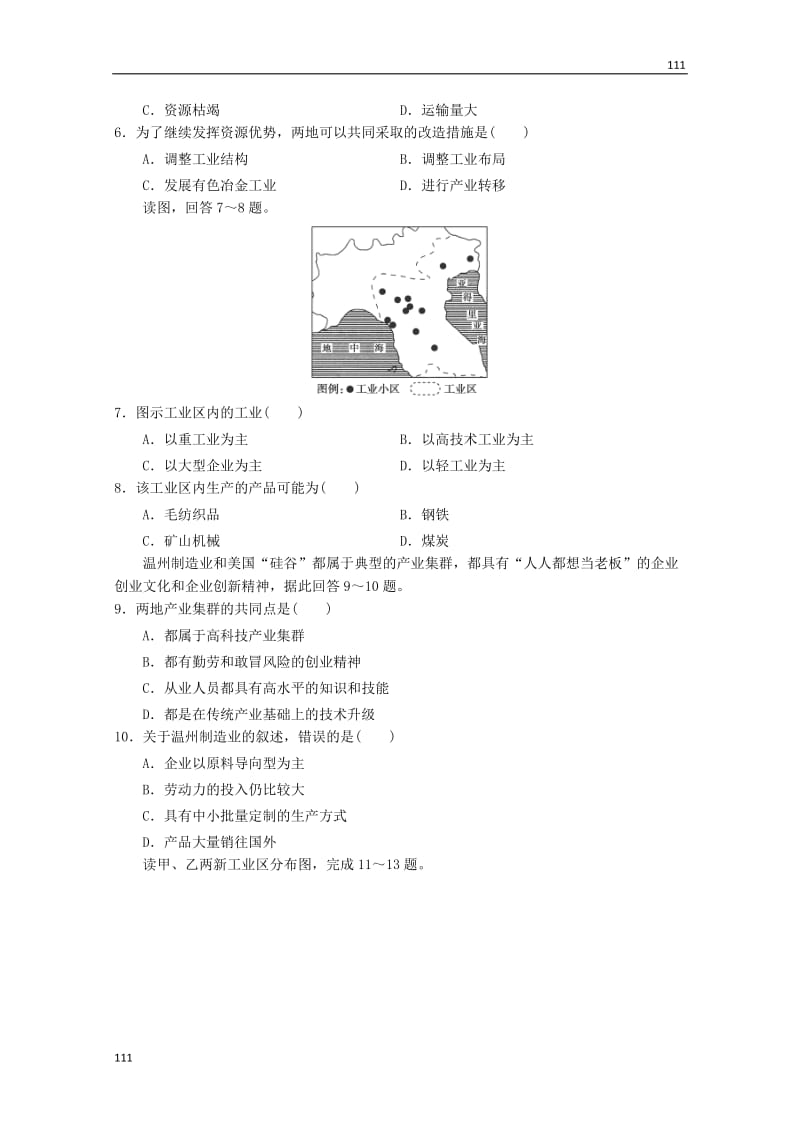 高一地理 4.3《传统工业区与新工业区》同步测试 新人教版必修2_第2页