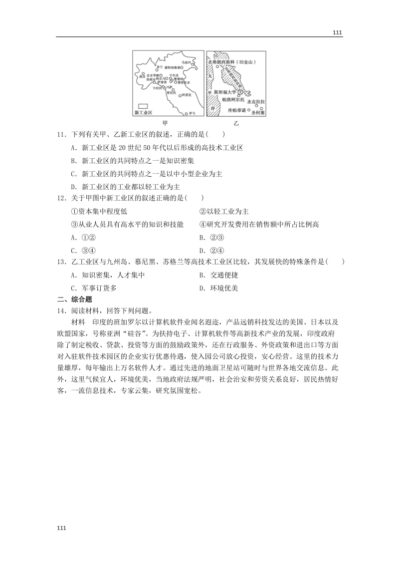 高一地理 4.3《传统工业区与新工业区》同步测试 新人教版必修2_第3页