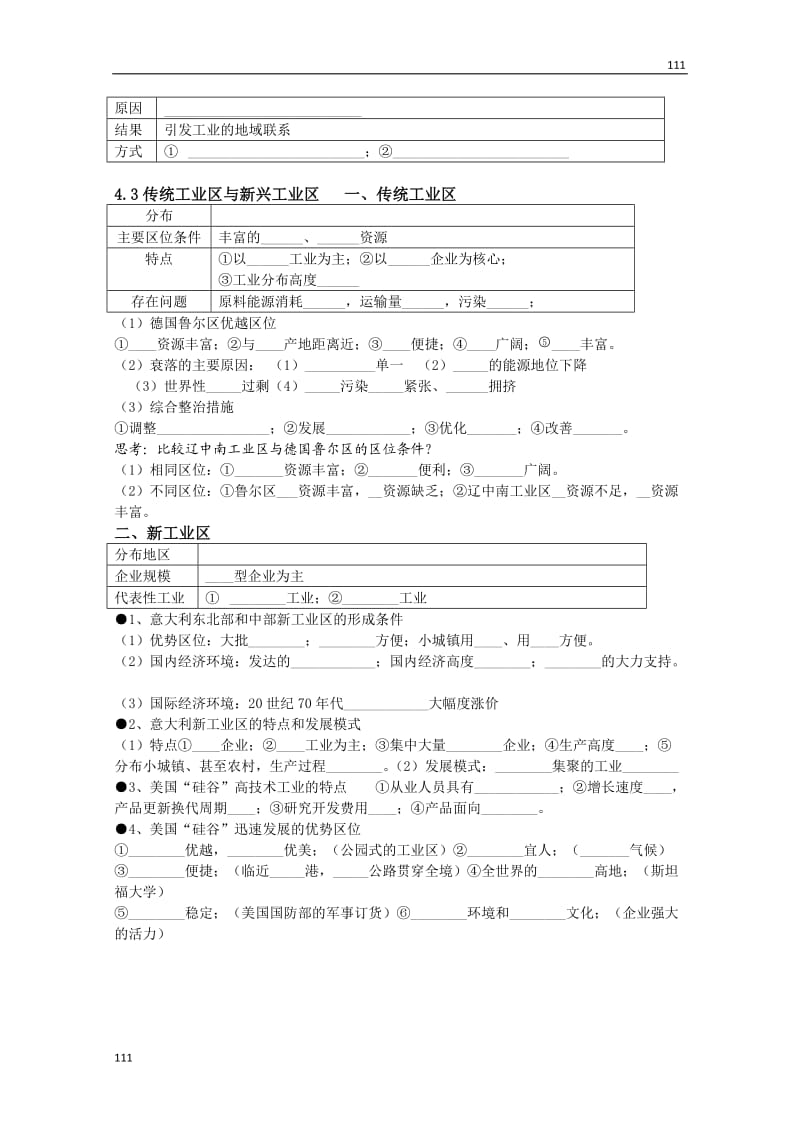 高一地理《第四章工业地域的形成与发展》期末复习学案_第2页