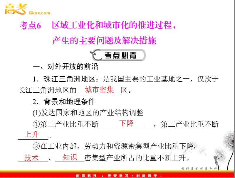 高考地理学业水平测试复习课件 专题九 考点6 区域工业化和城市化的推进过程产生的主要问题及解决措施课件 新人教版必修3_第2页