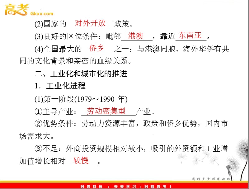 高考地理学业水平测试复习课件 专题九 考点6 区域工业化和城市化的推进过程产生的主要问题及解决措施课件 新人教版必修3_第3页