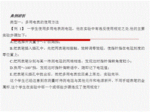 《練習(xí)使用多用電表》PPT課件.ppt