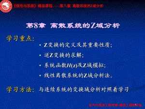 《離散系統(tǒng)Z域分析》PPT課件.ppt