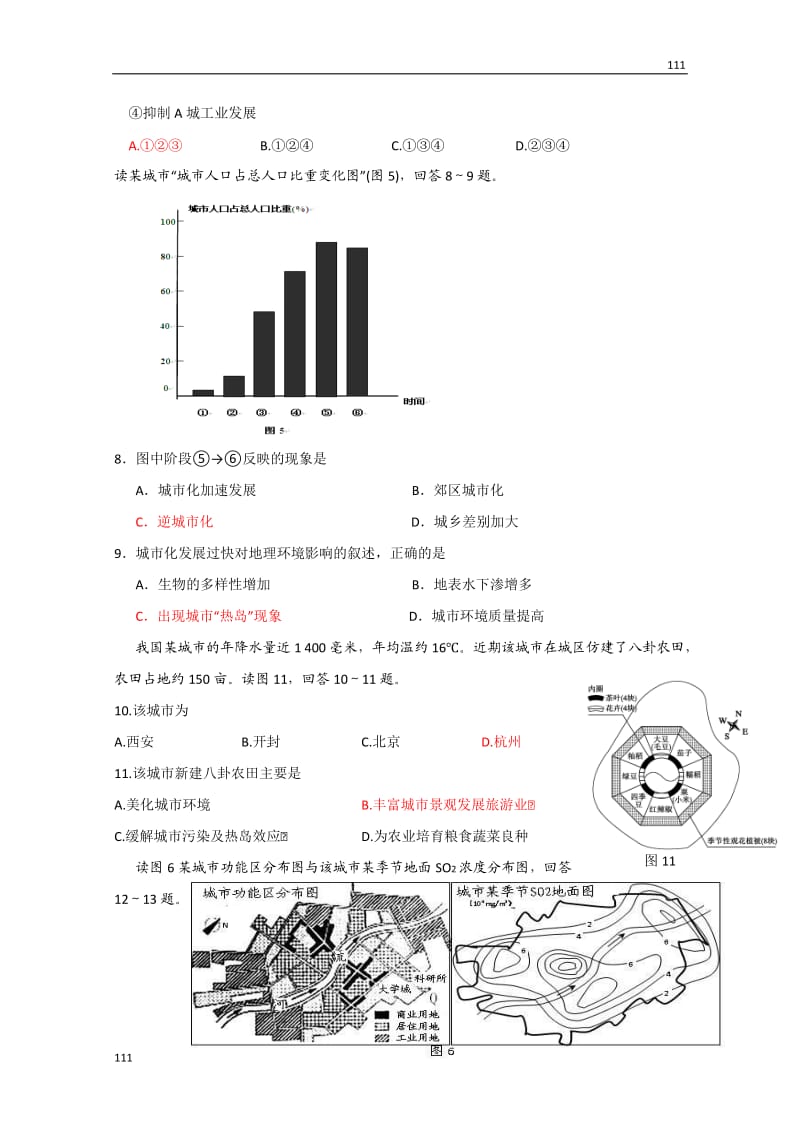 高考地理一轮复习单元检测《城市与城市化》（人教版必修2）_第3页