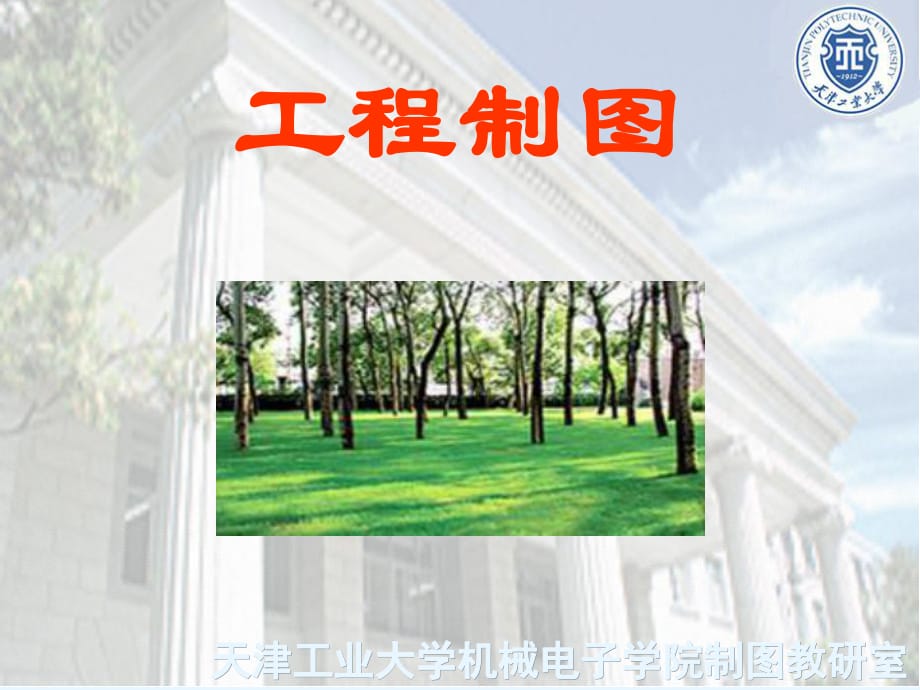 《画法几何及机械制》PPT课件.ppt_第1页