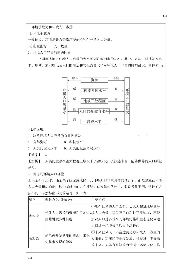 高一地理 1.3《人口的合理容量》同步学案 新人教版必修2_第2页