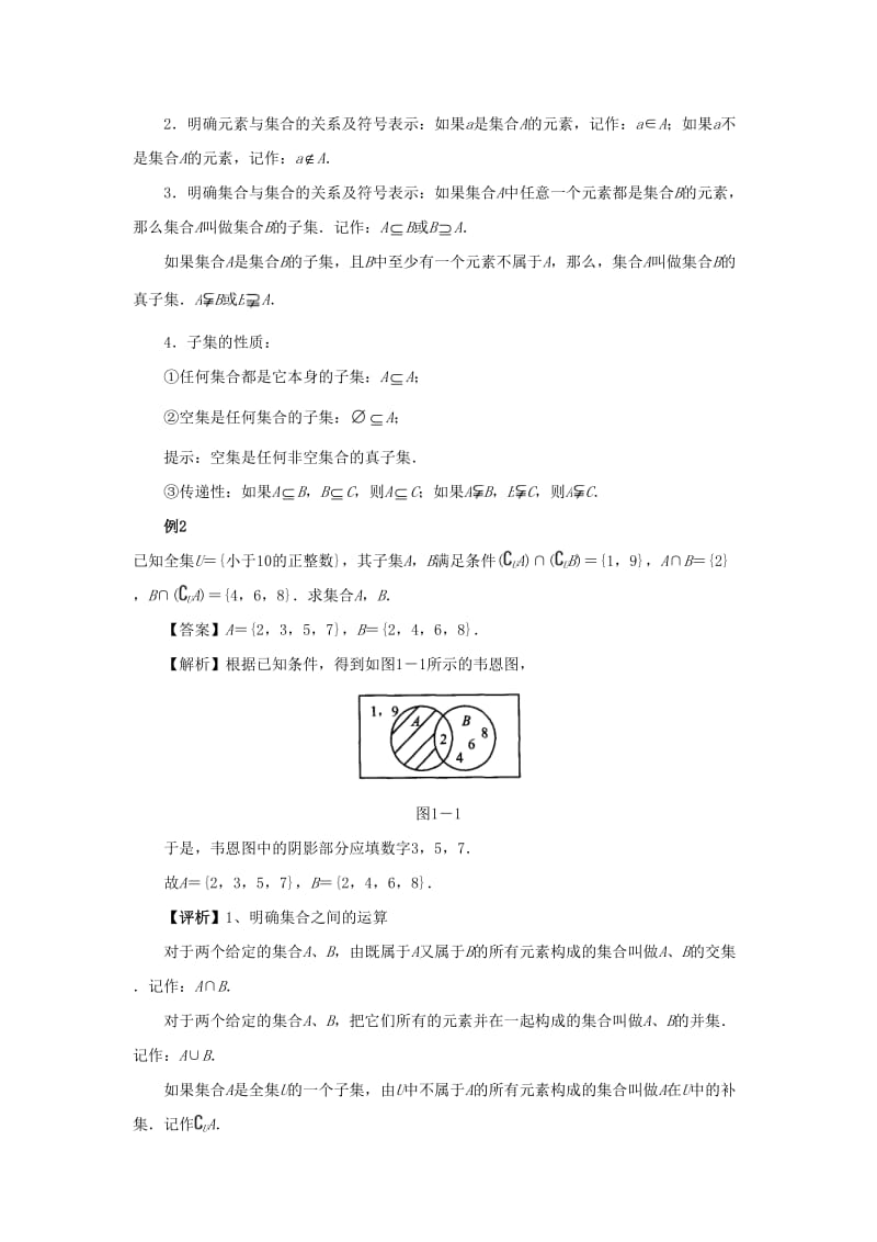 2020高考数学（文）专项复习《集合与常用逻辑用语》含答案解析_第2页