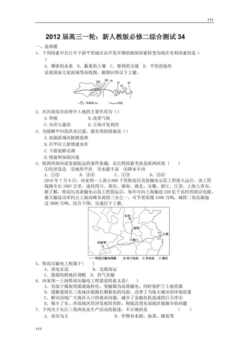 高三一轮：新人教版必修二综合测试34_第1页