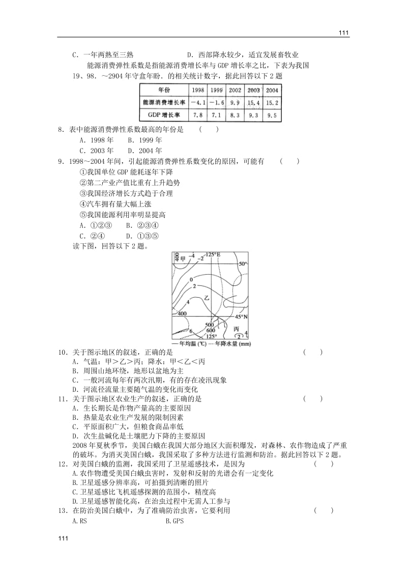 高三一轮：新人教版必修二综合测试34_第2页