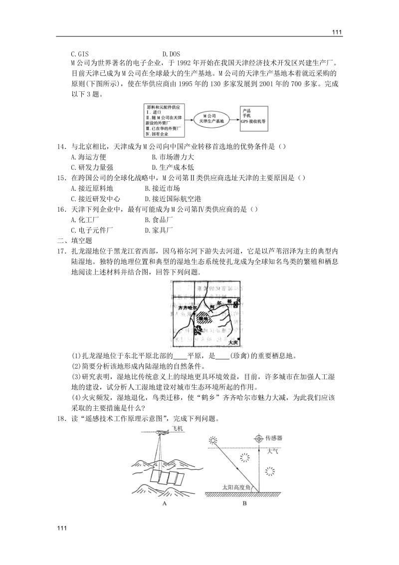 高三一轮：新人教版必修二综合测试34_第3页