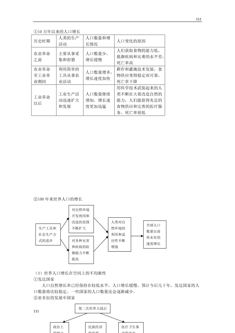 地理必修二教案：1.1人口的数量变化_第2页