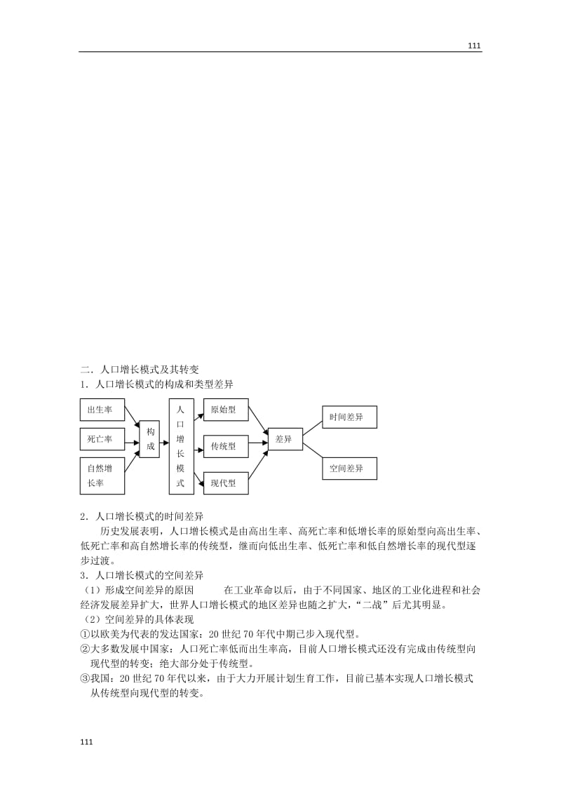 地理必修二教案：1.1人口的数量变化_第3页