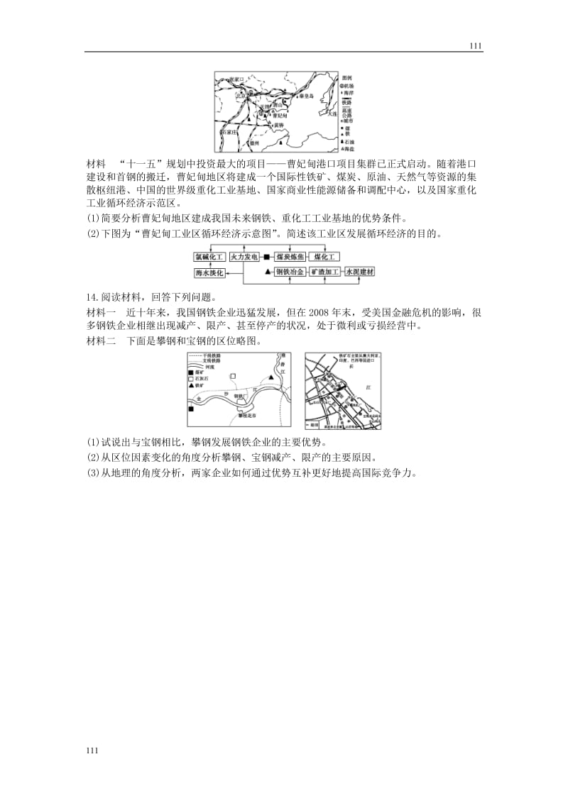 地理必修二综合练习1（新人教必修二）_第3页