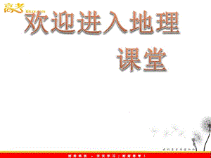 高二地理人教版必修三《地理信息技術(shù)在區(qū)域地理環(huán)境研究中的應(yīng)用》課件1