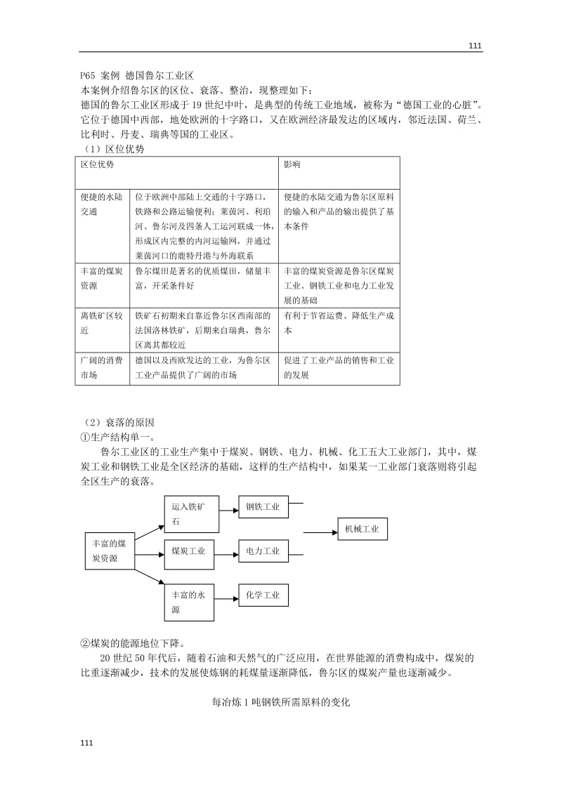 地理必修二教案：4.3传统工业区和新兴工业区_第2页