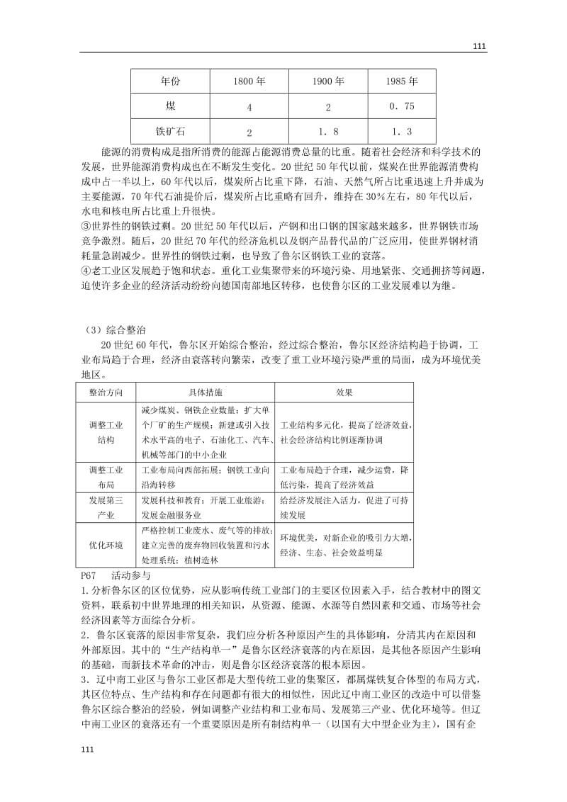 地理必修二教案：4.3传统工业区和新兴工业区_第3页