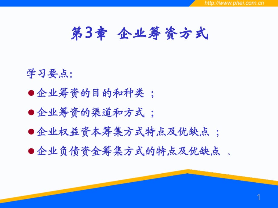 《筹集资金》PPT课件.ppt_第1页