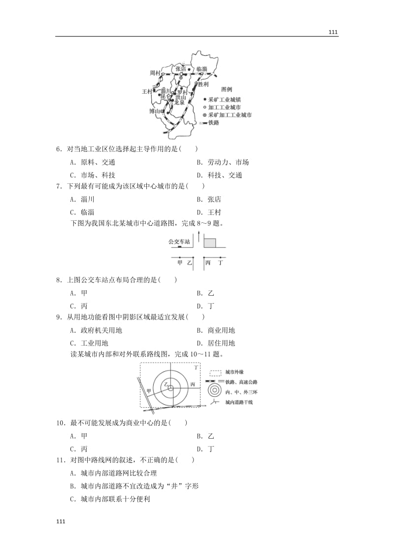 高一地理 5.2《交通运输布局变化的影响》同步测试 新人教版必修2_第2页