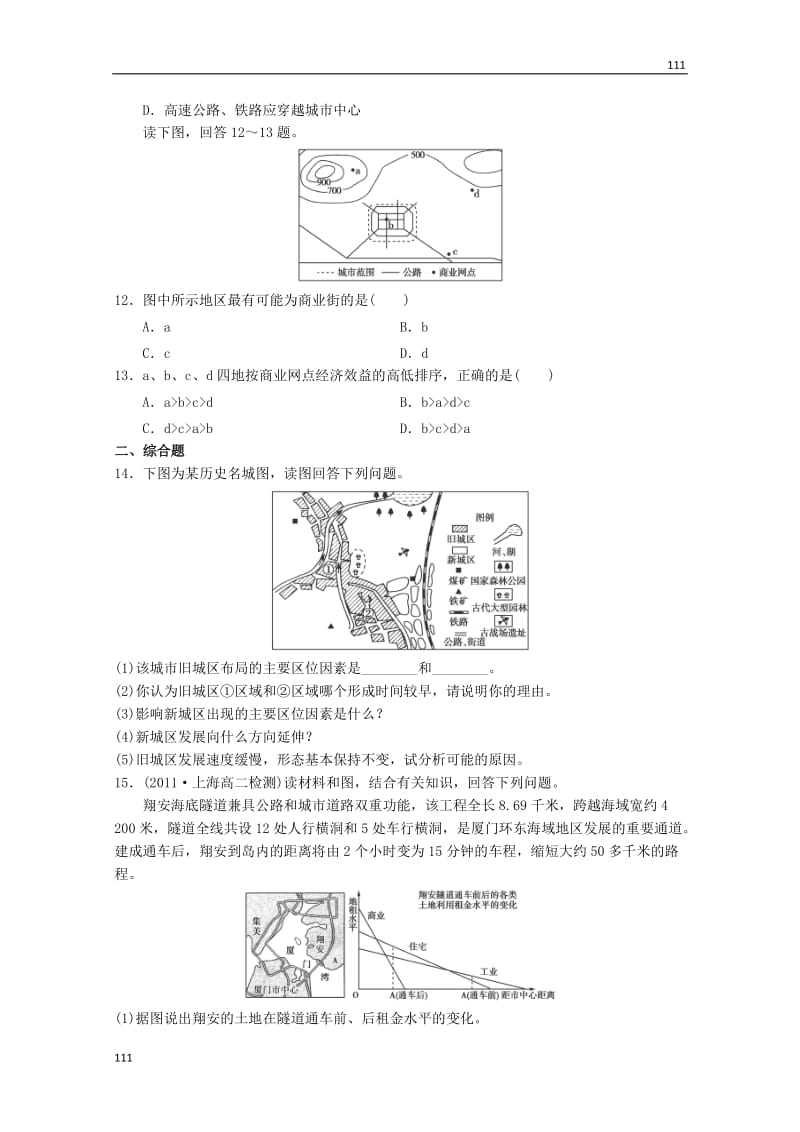 高一地理 5.2《交通运输布局变化的影响》同步测试 新人教版必修2_第3页