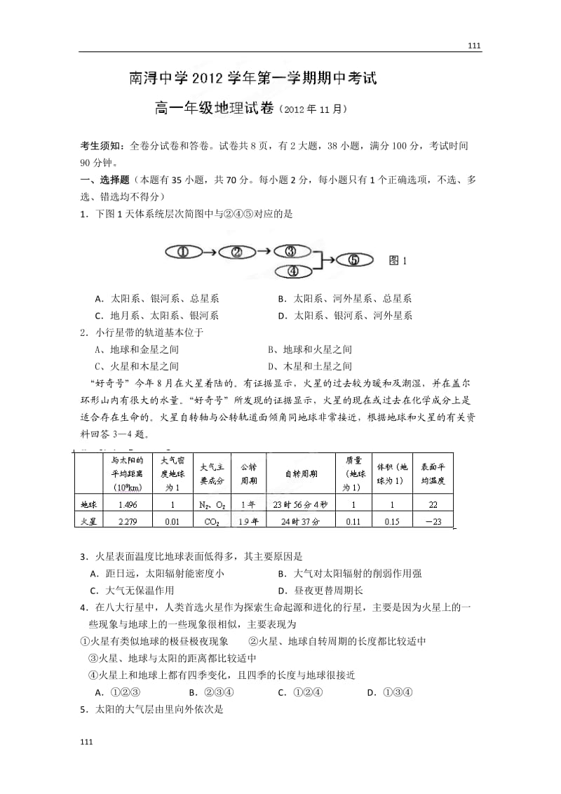 高考备考专题地理必修二复习练习58_第1页