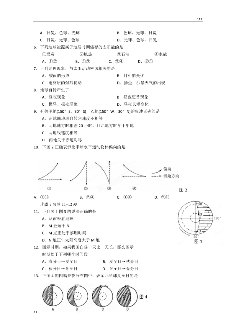 高考备考专题地理必修二复习练习58_第2页