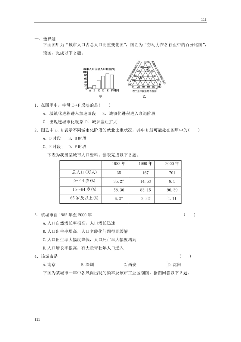 高考备考专题地理必修二复习练习31_第1页