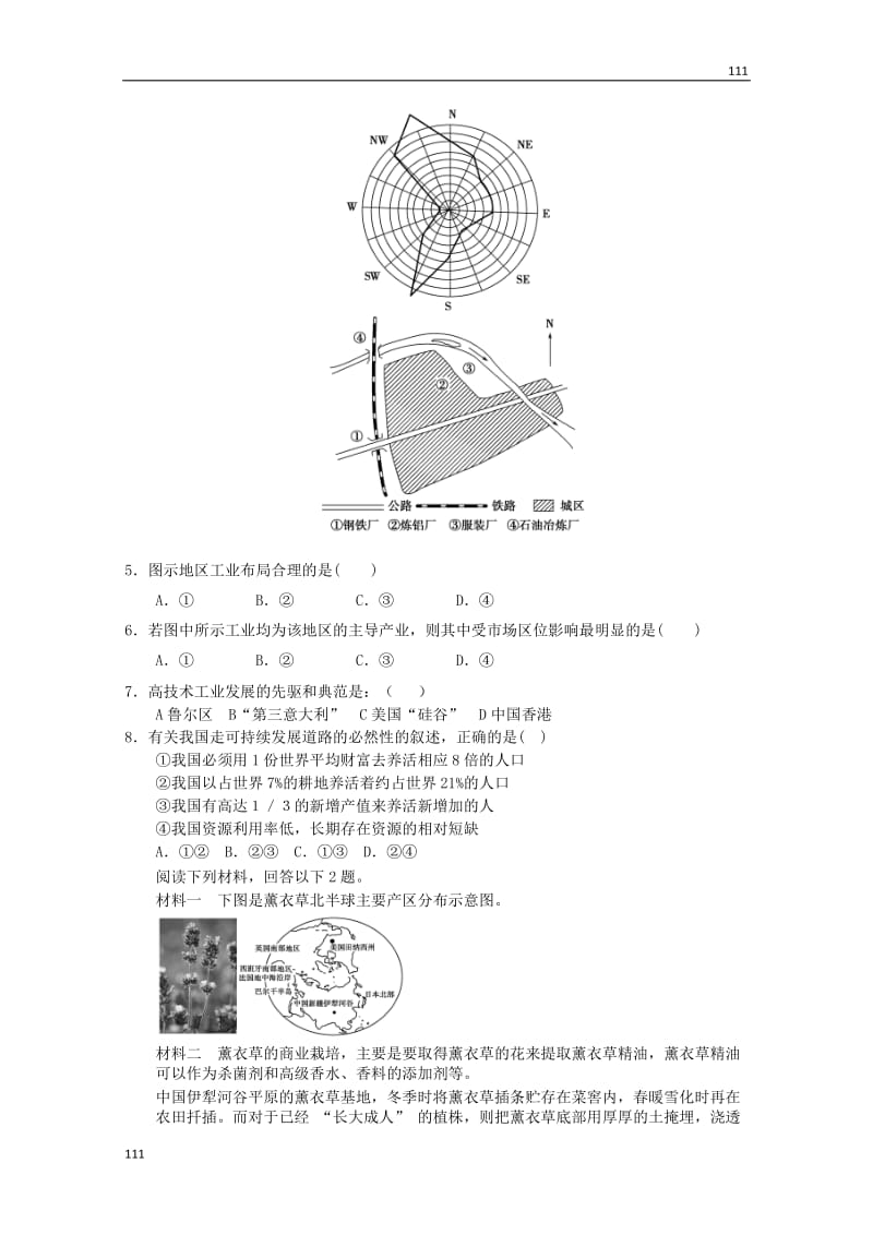 高考备考专题地理必修二复习练习31_第2页